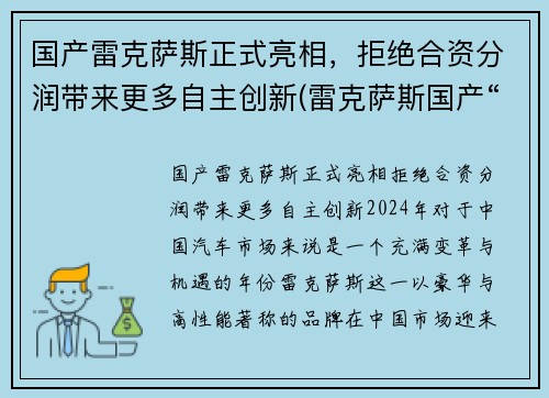 国产雷克萨斯正式亮相，拒绝合资分润带来更多自主创新(雷克萨斯国产“被实锤” 官方回复称“十年后”)