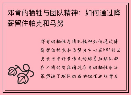 邓肯的牺牲与团队精神：如何通过降薪留住帕克和马努