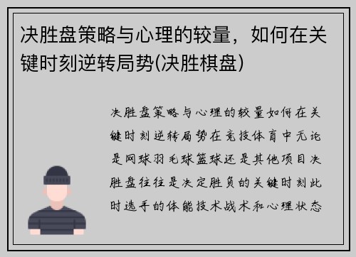 决胜盘策略与心理的较量，如何在关键时刻逆转局势(决胜棋盘)