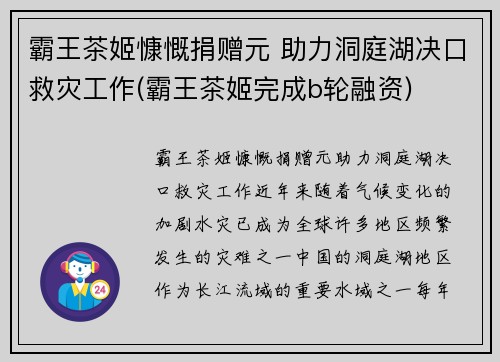 霸王茶姬慷慨捐赠元 助力洞庭湖决口救灾工作(霸王茶姬完成b轮融资)